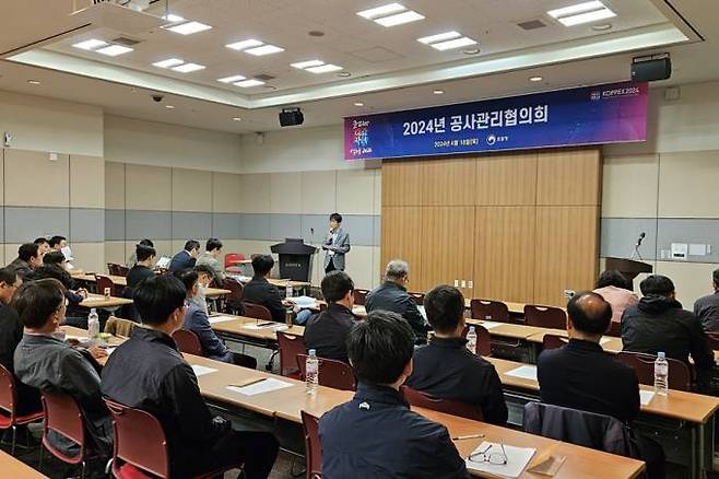 18일 경기도 일산 킨텍스에서 열린 '2024 공사관리협의회'. 조달청