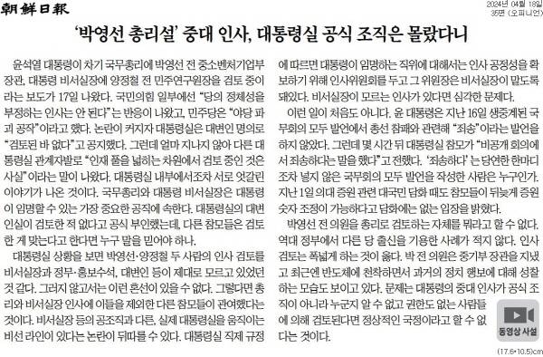 ▲ 18일자 조선일보 사설.