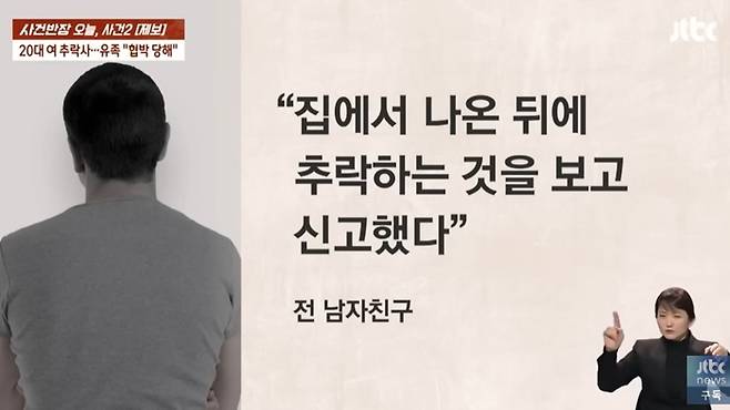 20대 여성이 지난 1월 부산의 한 오피스텔에서 추락해 숨진 사건과 관련해 유가족이 가해자의 누나가 현직 배우라고 폭로했다. 사진 ㅣJTBC ‘사건반장’ 화면