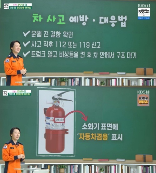 사진=문현주 소방위/KBS 1TV ‘아침마당’ 캡처