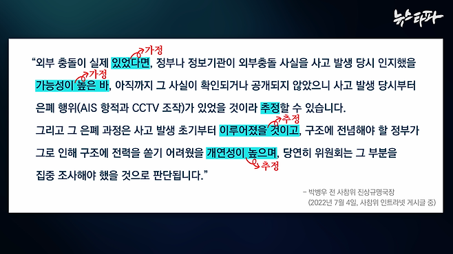 ▲ 박병우 진상규명국장의 사참위 인트라넷 게시글 일부