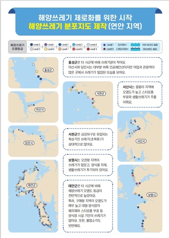충남연구원이  해양쓰레기 ‘제로화(0)’를 위해 제작된 해양쓰레기 지도 인포그래픽. 충남연구원 제공