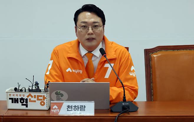천하람 개혁신당 총괄선대위원장이 지난 9일 국회에서 총선 관련 기자회견을 하고 있다. ⓒ연합뉴스