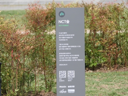 ▲ NCT 숲. 제공| 멜론