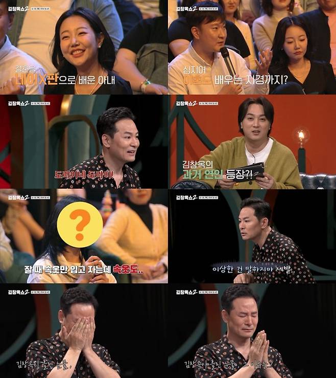 tvN '김창옥쇼2'./사진제공=tvN