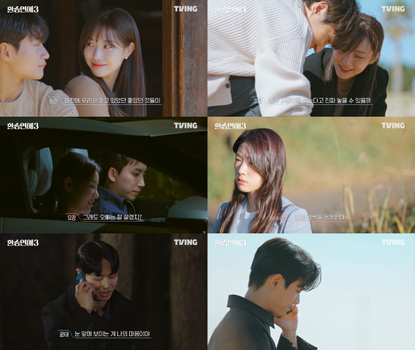 ‘환승연애3’. 사진ㅣ티빙