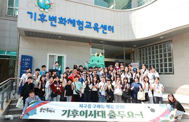 '어린이 기후어사대' 체험에 참여한 용인 성산초 학생들. ⓒ용인시 제공