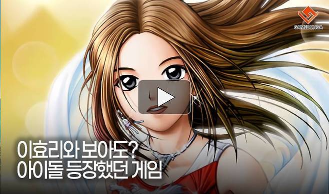 이효리와 보아도? 아이돌 등장했던 게임