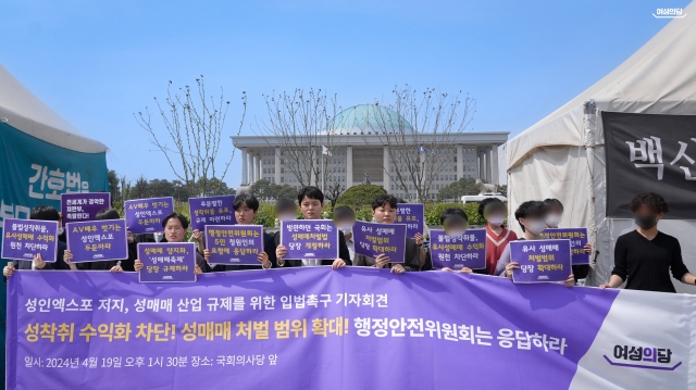 19일 오후 서울 영등포구 국회의사당 앞에서 열린 여성의당 기기자회견 모습. 여성의당 제공