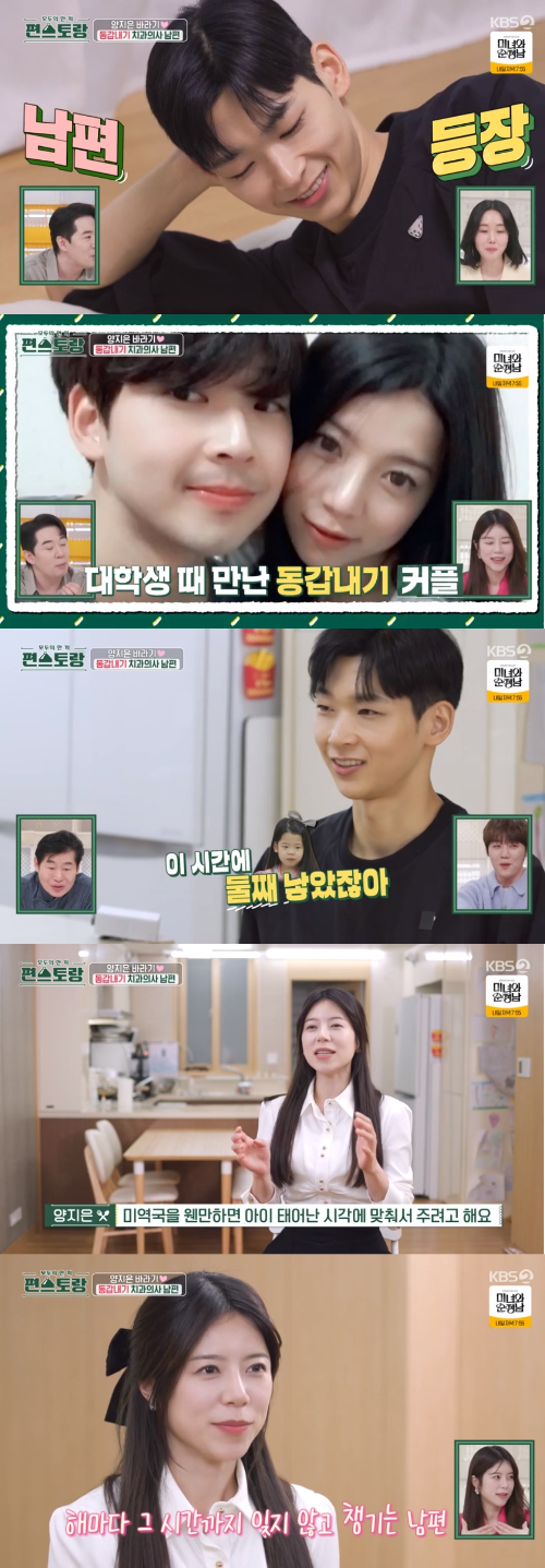 장기 휴직을 하고 아이들을 육아중인 양지은의 남편 모습이 화제다.사진=KBS2 ‘편스토랑’ 방송캡처
