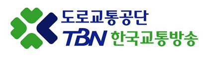 도로교통공단 TBN 한국교통방송 로고