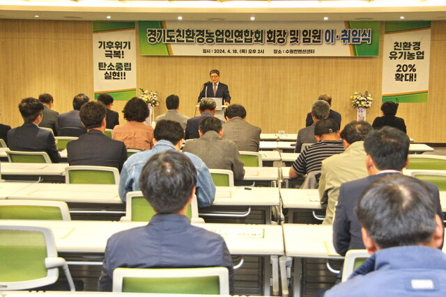 김상권 제7대 경기도친환경농업인연합회장이 취임사를 하고 있다.