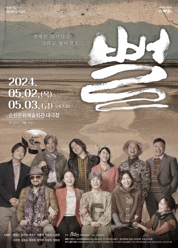순천시립극단 제68회 정기 공연 ‘뻘’ 포스터