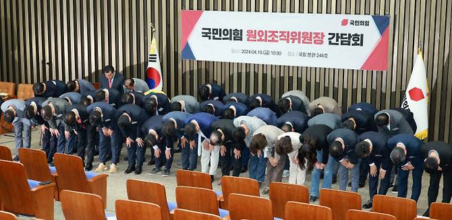 4·10 총선에서 낙선한 국민의힘 후보들이 지난 19일 오후 서울 여의도 국회에서 열린 국민의힘 원외조직위원장 간담회를 마치고 고개 숙여 인사를 하고 있다. (사진=뉴시스)