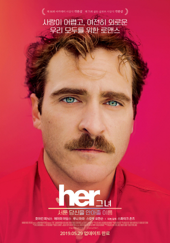 영화 'Her' 포스터. 사진 네이버 영화.