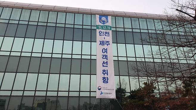 세월호 참사 7년8개월 만에 ‘인천∼제주’ 바닷길이 다시 열린 2021년 12월10일, 인천 중구 인천항 연안여객터미널에 운항 재개를 축하하는 현수막이 걸려 있다.