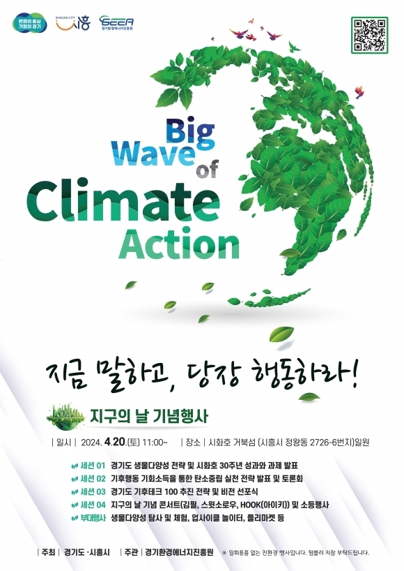 경기도 ‘지구의 날’ 행사 포스터