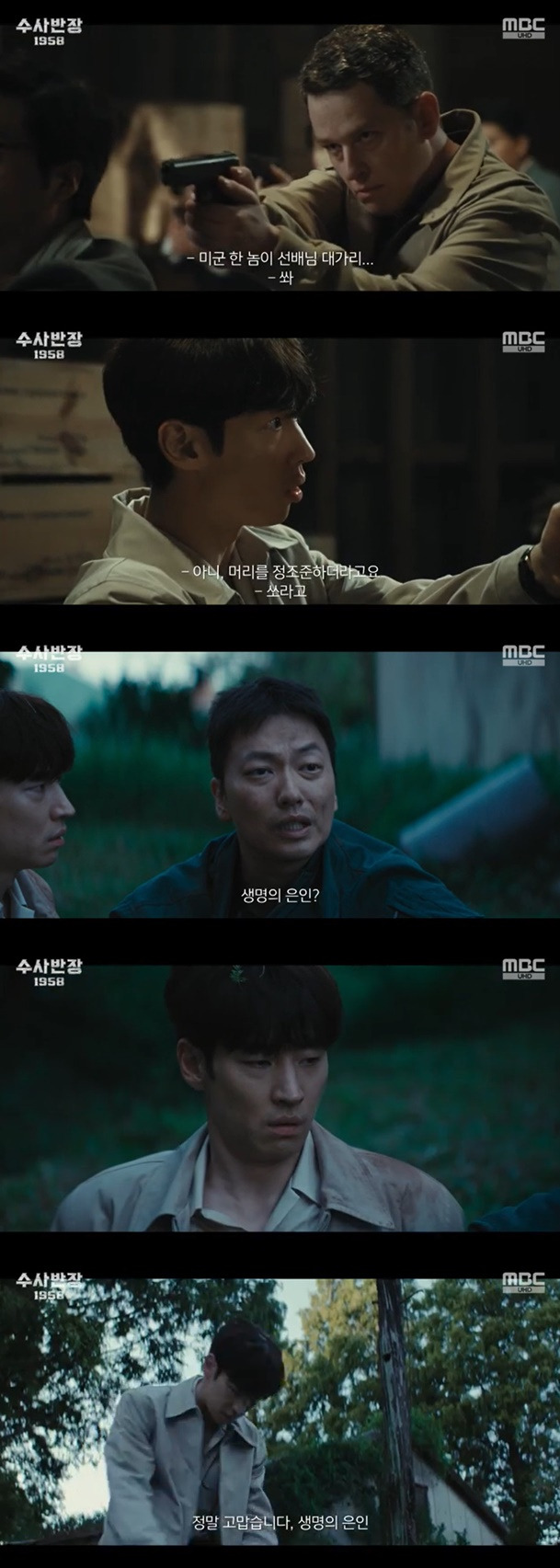 /사진=MBC '수사반장 1958' 방송 캡처