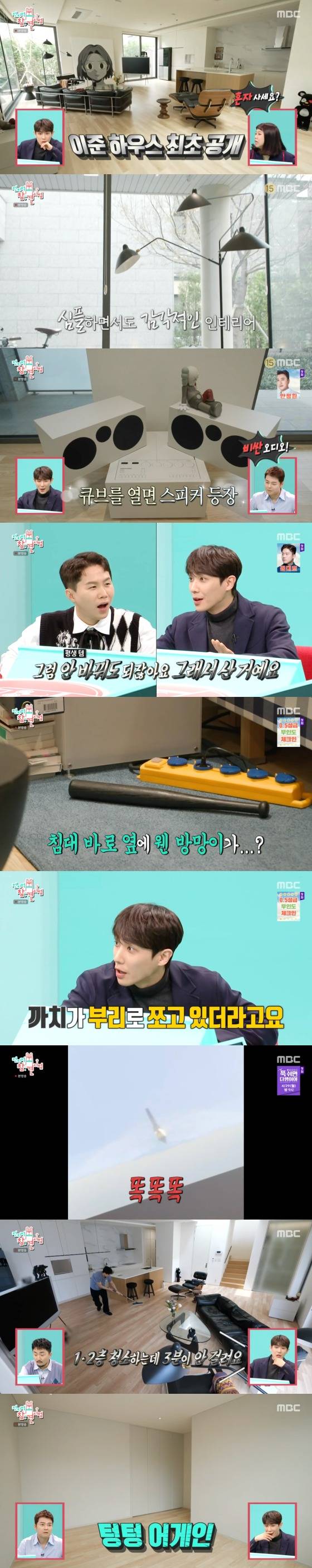 MBC '전지적 참견 시점' 방송 화면 캡처