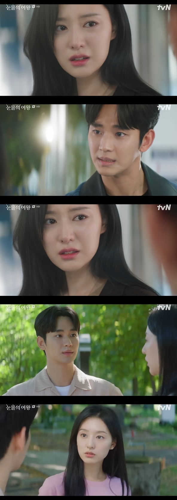 tvN 눈물의 여왕