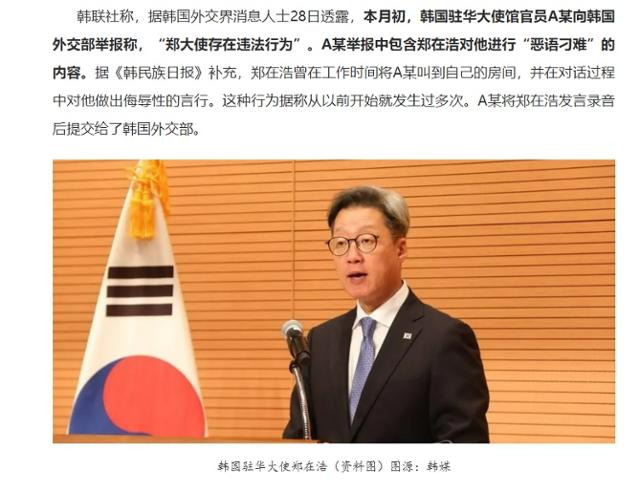 중국 관영 환구망이 28일 한국 언론들을 인용, "정재호 주중국 한국대사가 부하 직원들을 힘들게 했다는 이유로 고발됐다"고 보도했다. 환구망 화면 캡처