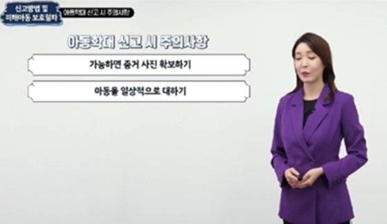 서울 서초구 특수학교 근무 사회복무요원(공익)들을 대상으로 한 동영상 교육 자료 중 일부. '아독학대 신고 시 가능하면 증거 사진을 확보하라'는 내용이 있다. 독자 제공