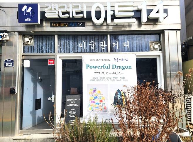 ▲갤러리 아트14는 2019년 담양에 첫 개관하여 운영하다가 2년 전 화순군 능주면으로 옮겨 와 시골 미술 전시장으로 주목을 받고 있다.[갤러리아트14]