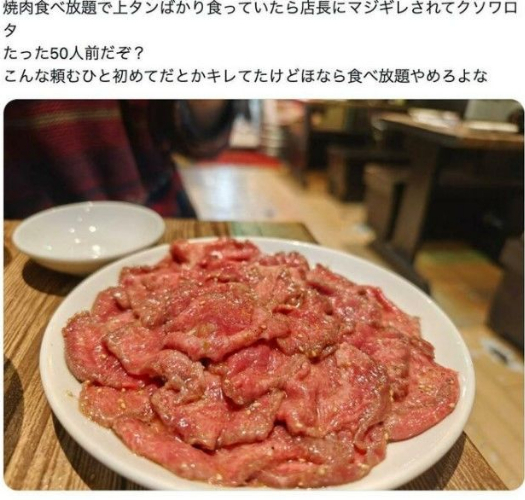 일본에서 한 야끼니꾸(구운고기) 무한리필집 고객이 비싼 음식을 과도하게 주문한 사실이 알려지면서 무한리필 식당 이용을 두고 논란이 일었다. /사진SNS 갈무리