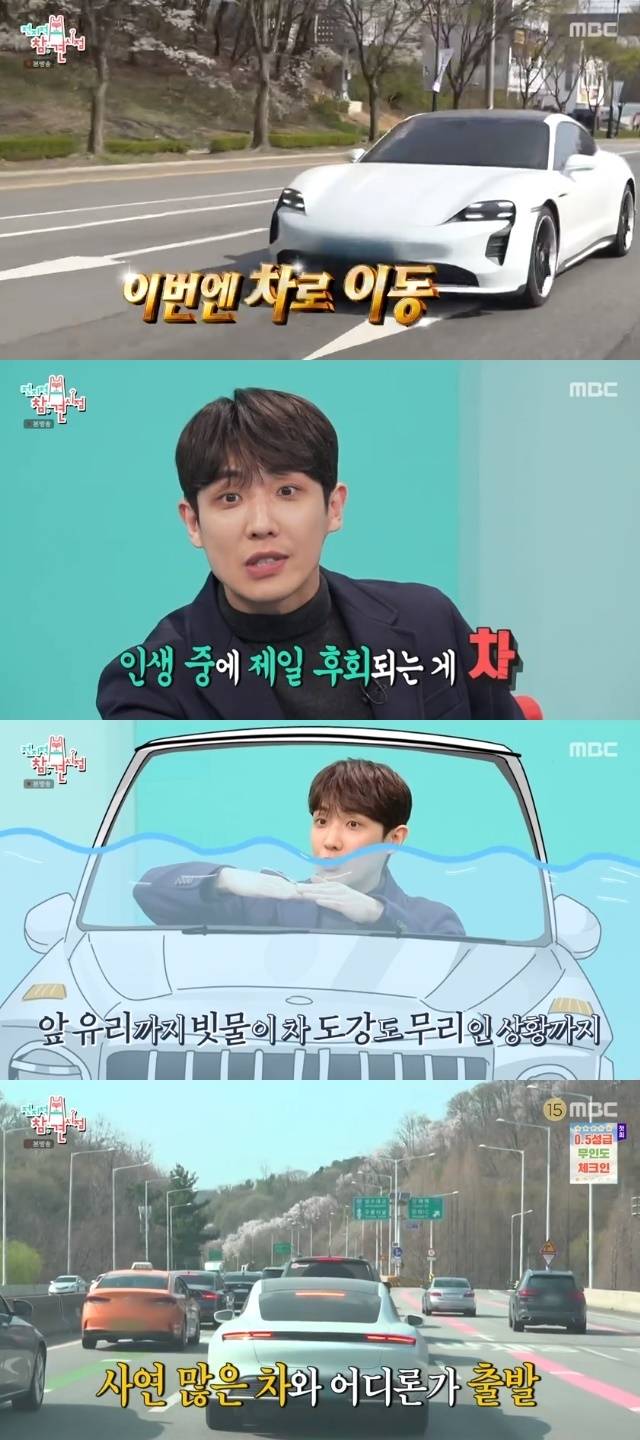 MBC ‘전지적 참견 시점’ 캡처
