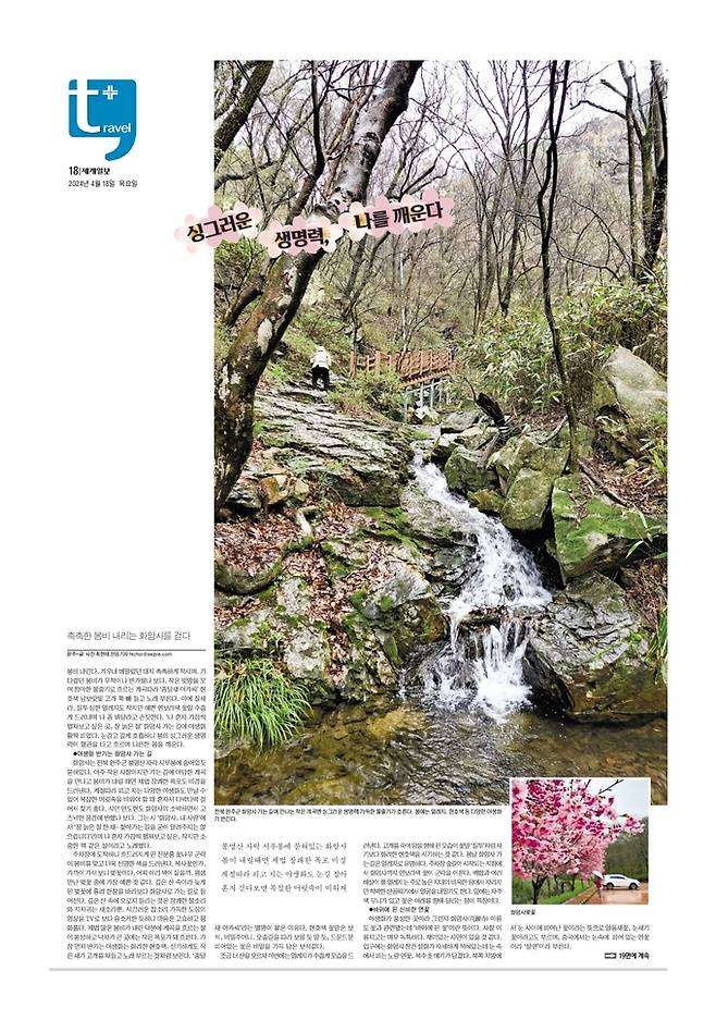 세계일보 여행면. 편집=김창환 기자