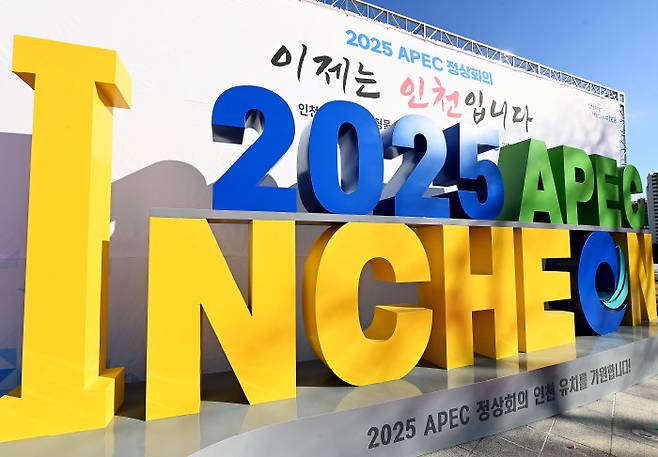 2025 APEC 정상회의 유치를 기원하는 조형물. [인천시]