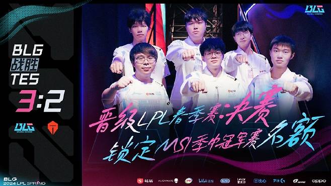 사진=비리비리 게이밍(BLG) 공식 웨이보