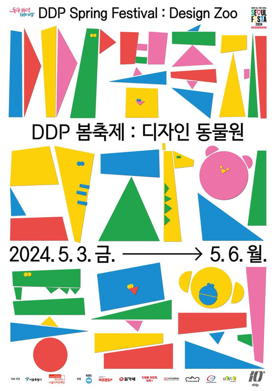 DDP '디자인 동물원' 포스터. 〈사진=서울디자인재단〉
