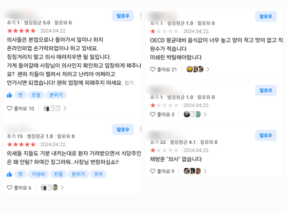 서울 마포구 한 식당에서 ″의료파업 관계자 출입금지″라는 공지를 올리자 별점 테러와 함께 식당 운영 방침을 응원한다는 누리꾼들 반응이 이어졌다. 〈사진=카카오맵 캡처〉