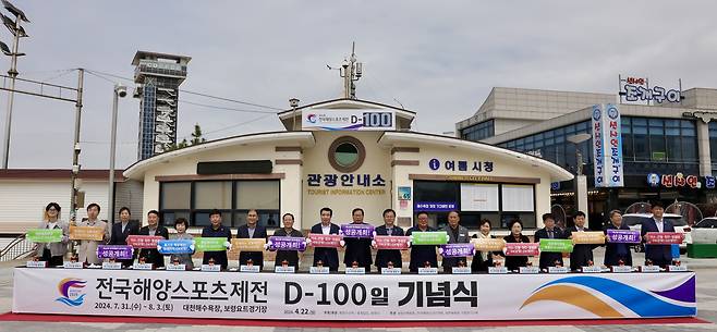 '제16회 전국해양스포츠제전 D-100일 기념식' 모습.(보령시 제공)/뉴스1