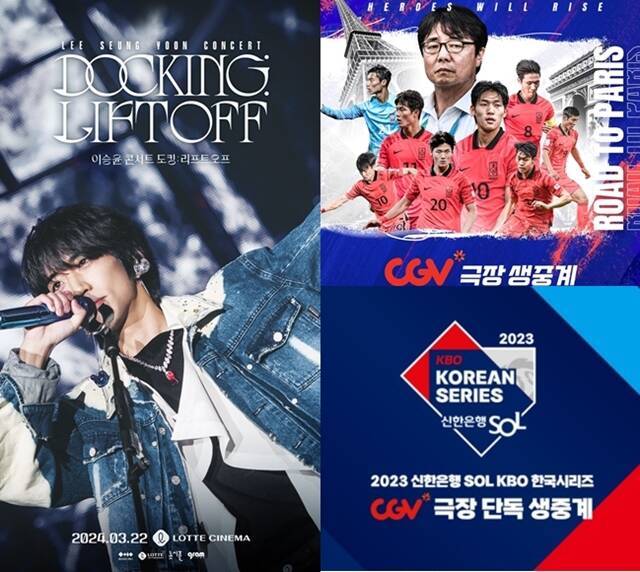 극장은 영화를 비롯해 다양한 영상 콘텐츠를 선보이며 공간의 활용도를 높이고 있다. /롯데시네마, CJ CGV