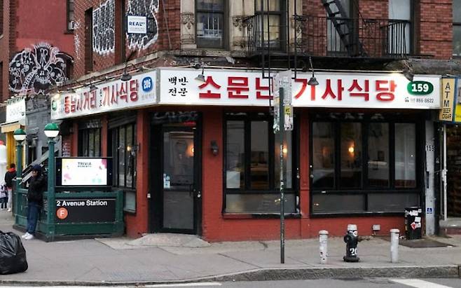 미국 뉴욕 로어이스트사이드에 새롭게 문을 연 한국식 기사식당. /구글맵