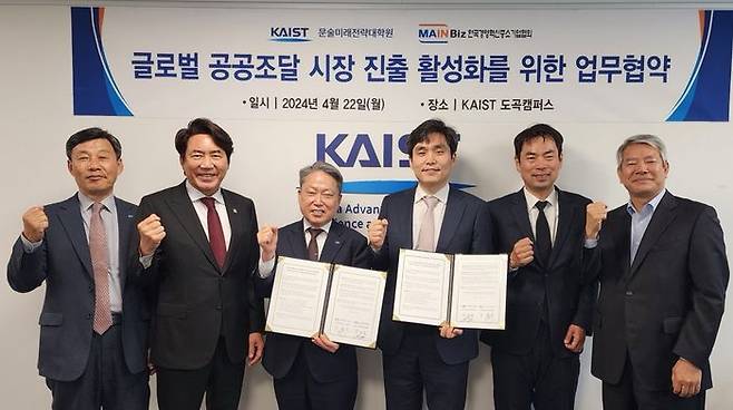 22일 KAIST 도곡캠퍼스에서 열린 '글로벌 공공조달 시장 진출 활성화를 위한 업무협약' 체결식에서 메인비즈협회와 KAIST 문술미래전략대학원 관계자들이 기념촬영을 하고 있다. ⓒ메인비즈협회