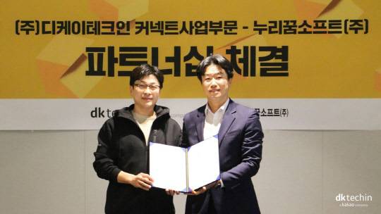 조영준(왼쪽) 디케이테크인 상무와 고성현 누리꿈소프트 대표가 협약을 맺고 기념촬영하고 있다. 디케이테크인 제공