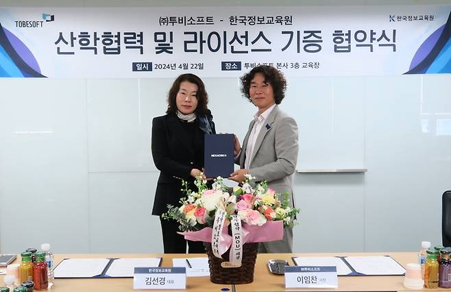 김선경 한국정보교육원 대표(왼쪽)와 이임찬 투비소프트 사장이 기념 촬영을 하고 있다. 사진=투비소프트