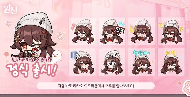 원신 호두 캐릭터 카카오 이모티콘 출시