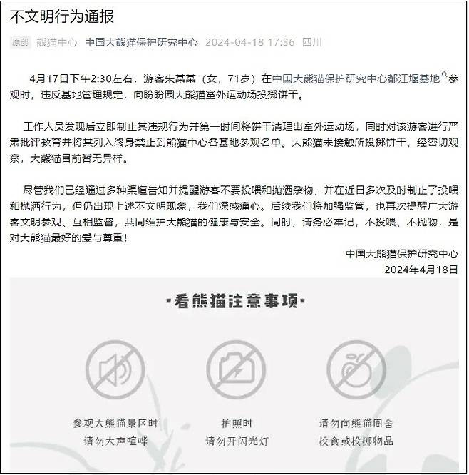 중국판다보호연구센터가 ‘위챗’ 공식 계정에 올린 공지. 위챗 갈무리