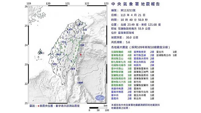대만 중앙기상서의 지진 보고(붉은색 점이 진원지) [대만 기상서 홈페이지 캡처]