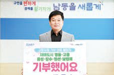 박종효 남동구청장이 지방소멸 위기 대응을 위한 고향사랑 기부 인증 챌린지에 동참했다.