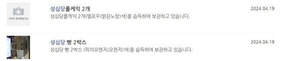 성심당 빵이 유실물 접수된 모습. 사진 경찰청 유실물 통합포털