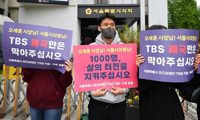 TBS노동조합·전국언론노동조합 TBS지부 노조원들이 22일 서울시의회 본관 앞에서 TBS 지원 폐지 조례안에 반대하는 기자회견을 열고 있다. 연합뉴스