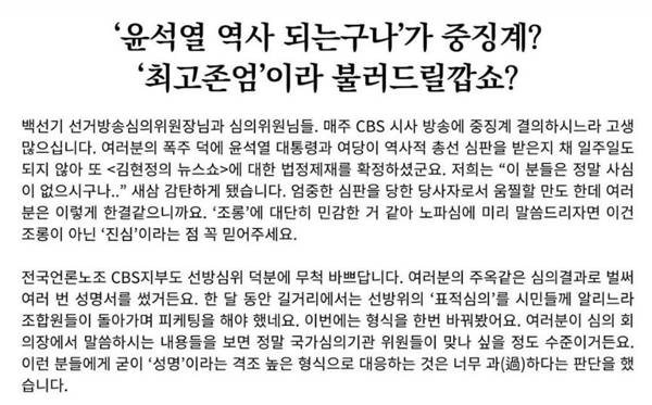 ▲ 언론노조 CBS지부 성명 갈무리