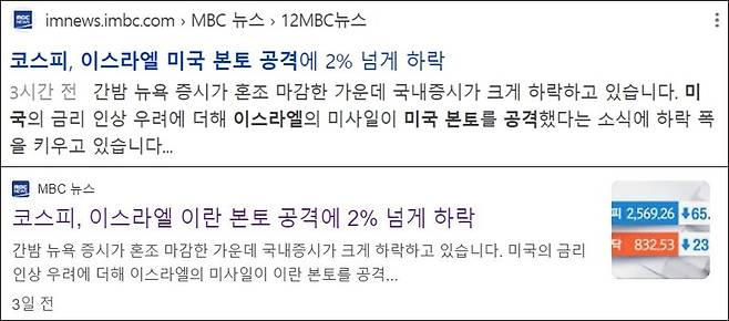 ▲ MBC 4월19일 보도 수정 전(위)과 수정 후 갈무리.