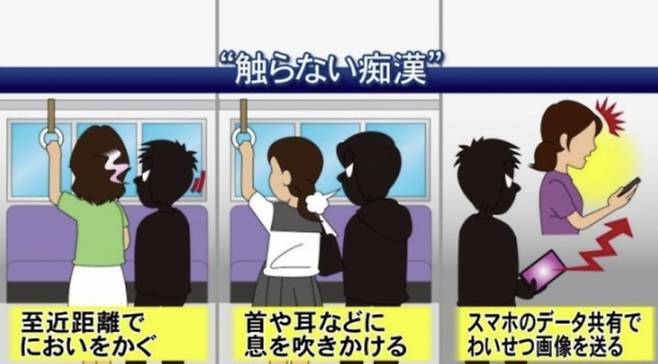 일본 도카이 TV는 일본에서 4월 들어 성추행 신고가 급증했다고 보도했다. /사진=일본 도카이TV 캡처