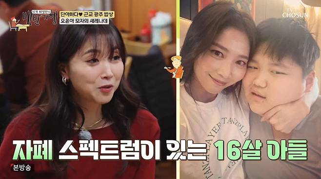 TV조선 ‘식객 허영만의 백반기행’ 캡처